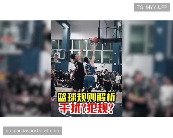 全面解析篮球比赛中干扰球的具体规则条款