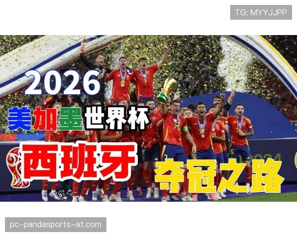 2026世界杯西班牙队阵容预测:新老交替能否延续斗牛士王朝辉煌 2026世界杯西班牙队阵容预测:新老交替能否延续斗牛士王朝辉煌