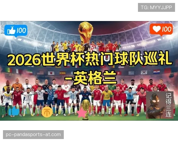 英格兰队2026世界杯小组赛赛程公布