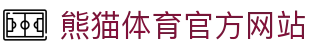 熊猫体育App官方下载中心 - 最新版本更新与入口指南